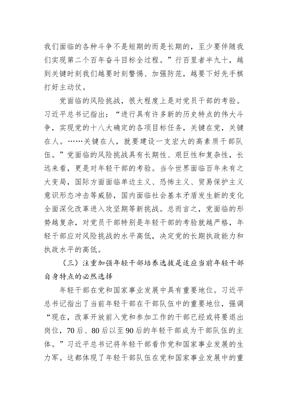在全市年轻干部专题轮训班上的讲稿_第3页
