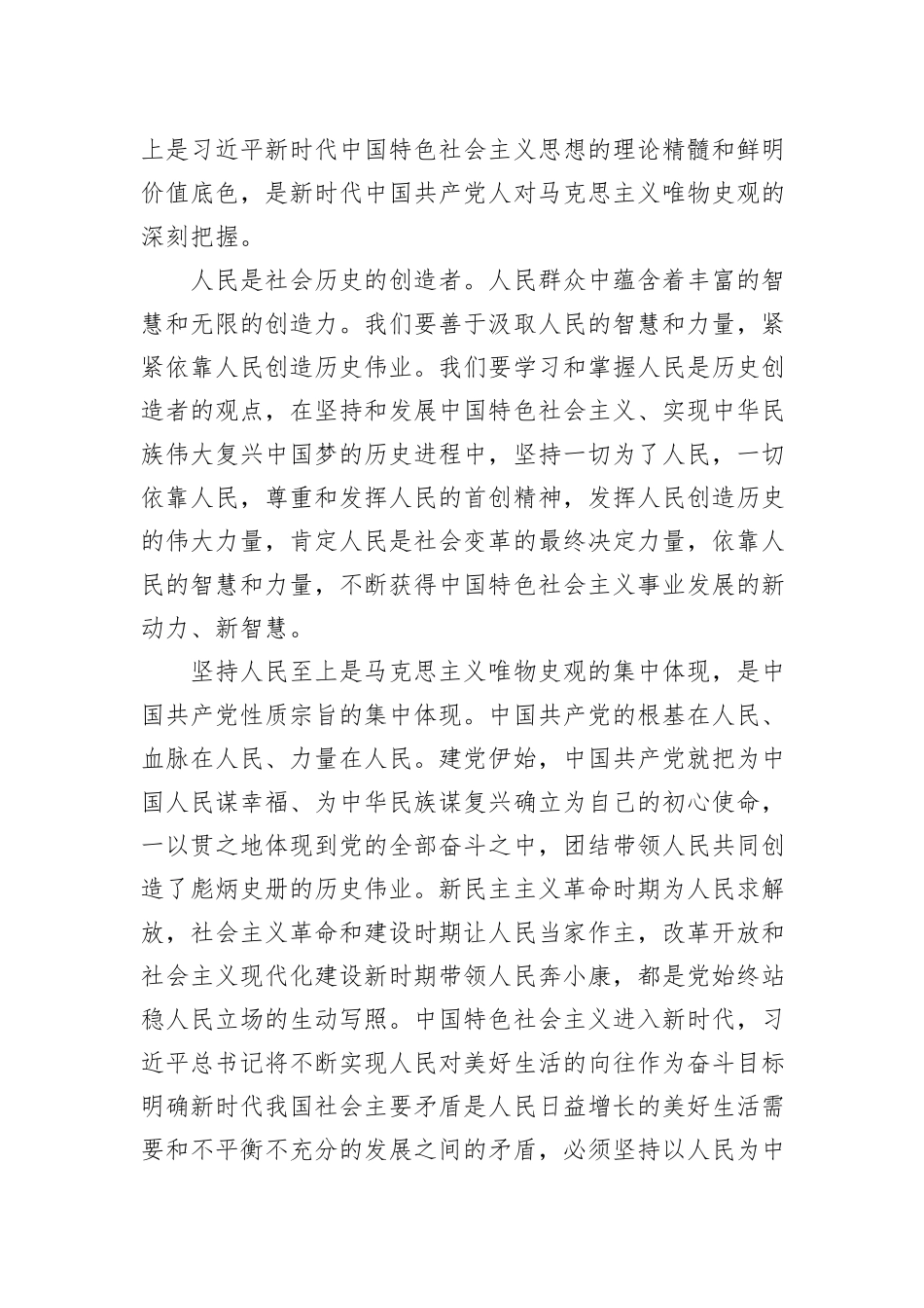 专题党课：正确理解和把握人民至上的深层意蕴_第2页