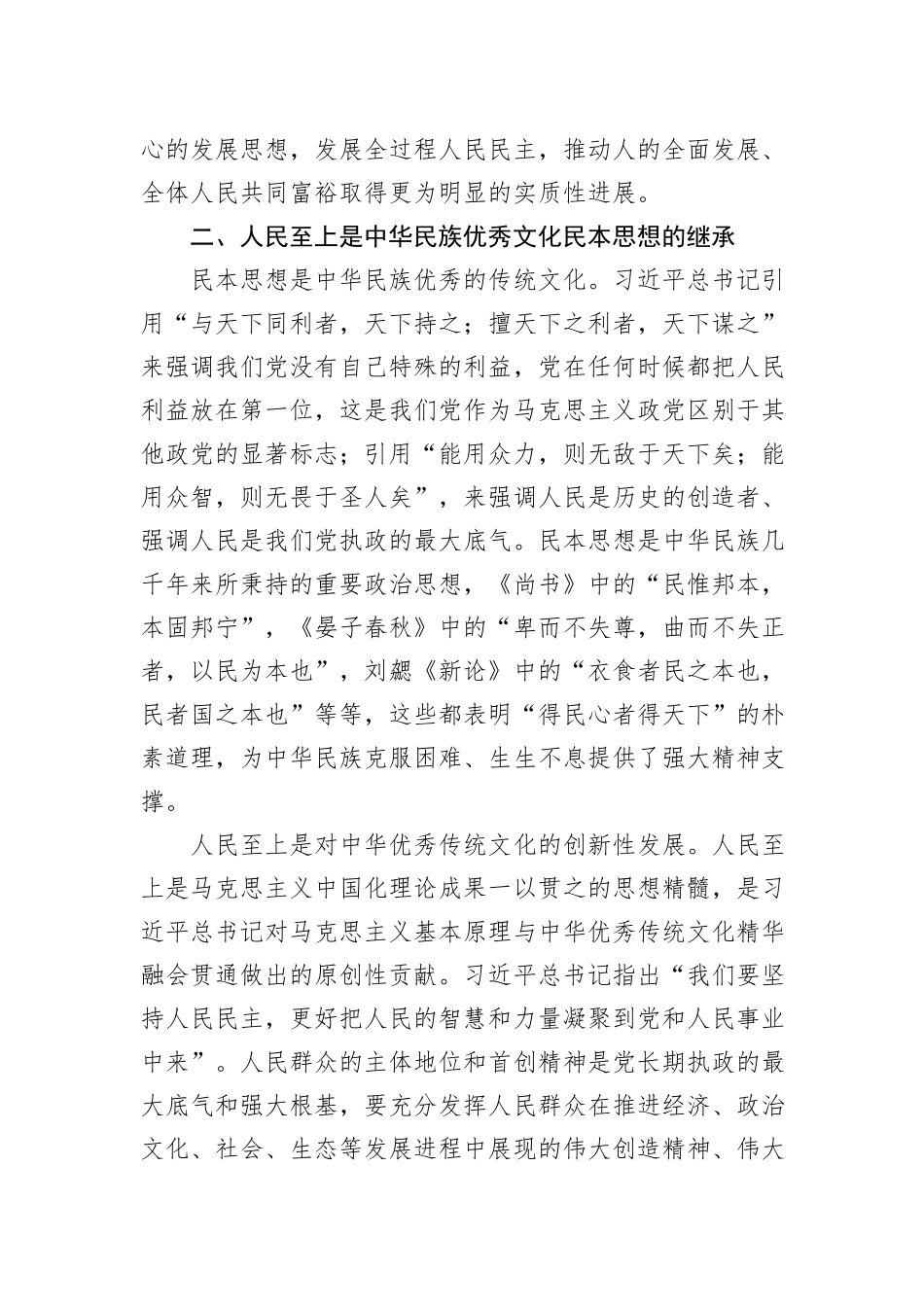 专题党课：正确理解和把握人民至上的深层意蕴_第3页