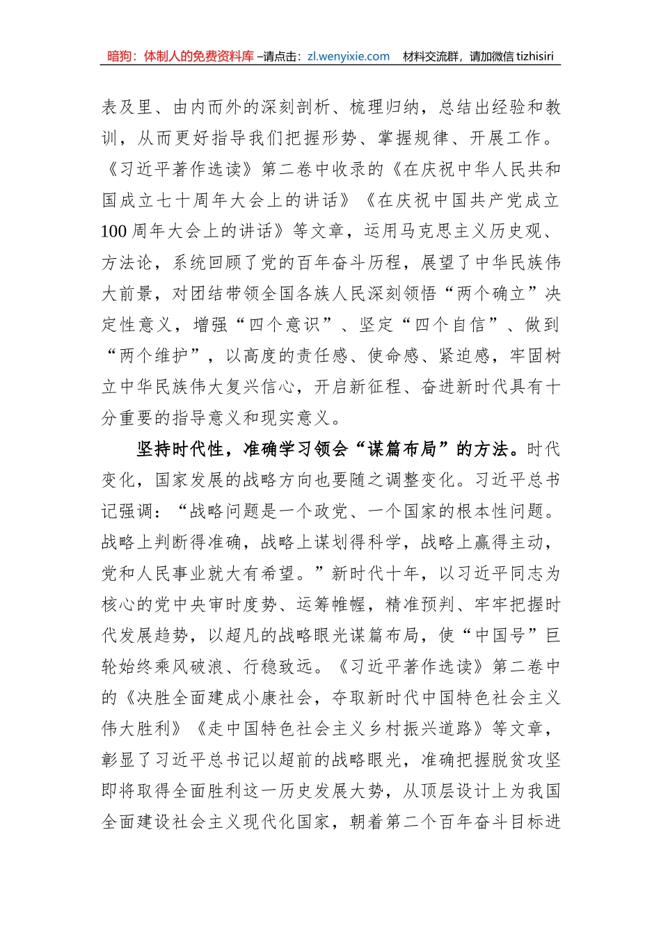 《著作选读》有感：保持赶考清醒+答好新时代的考卷_第2页