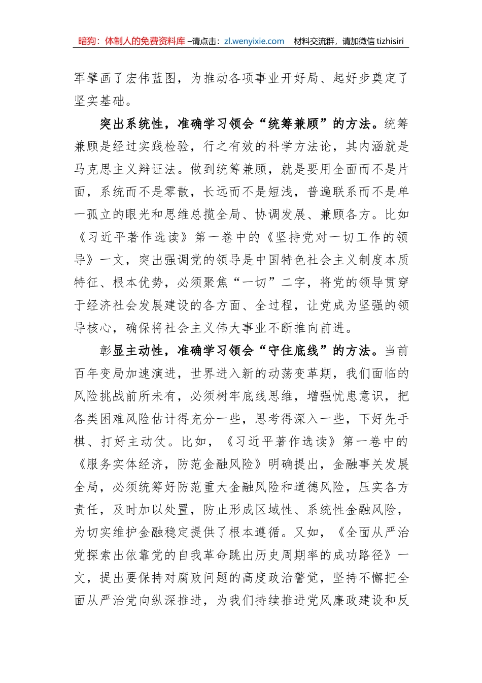 《著作选读》有感：保持赶考清醒+答好新时代的考卷_第3页