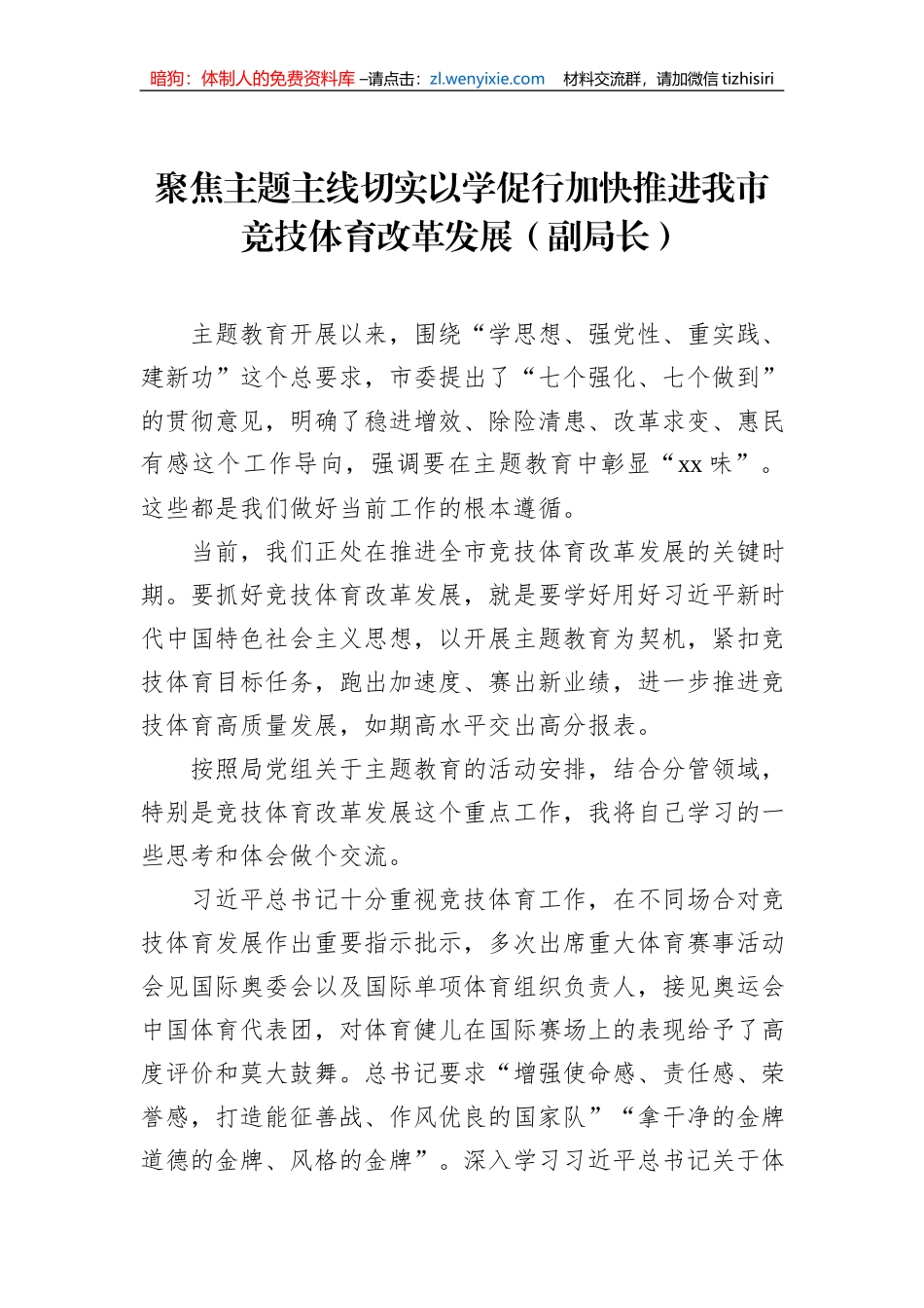 副局长在局党组党内主题教育读书班上的研讨发言材料汇编（3篇）_第2页