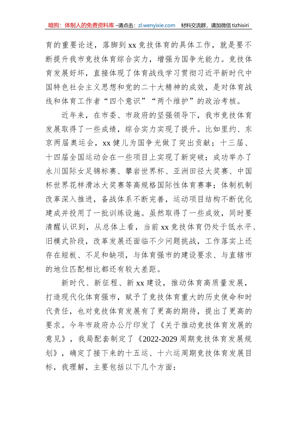 副局长在局党组党内主题教育读书班上的研讨发言材料汇编（3篇）_第3页