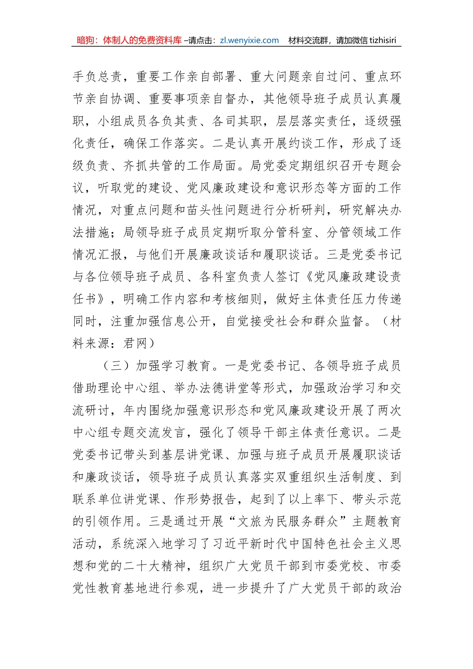 市文化和旅游局2023年全面落实从严治党主体责任情况自查报告_第2页