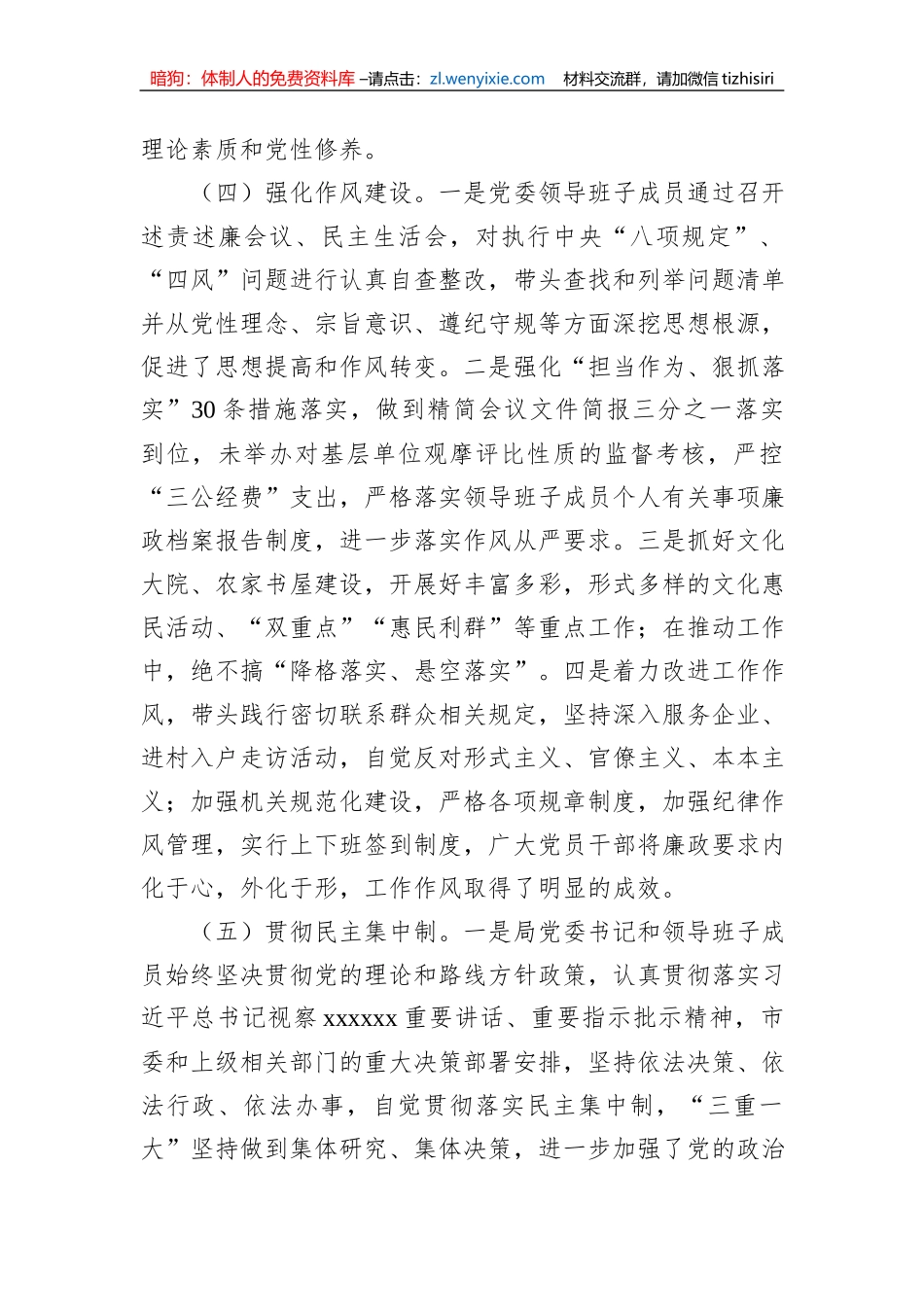市文化和旅游局2023年全面落实从严治党主体责任情况自查报告_第3页