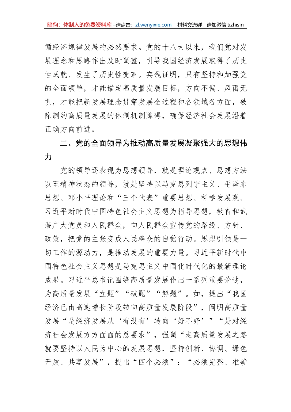 微党课：推动高质量发展，必须坚持和加强党的全面领导_第2页