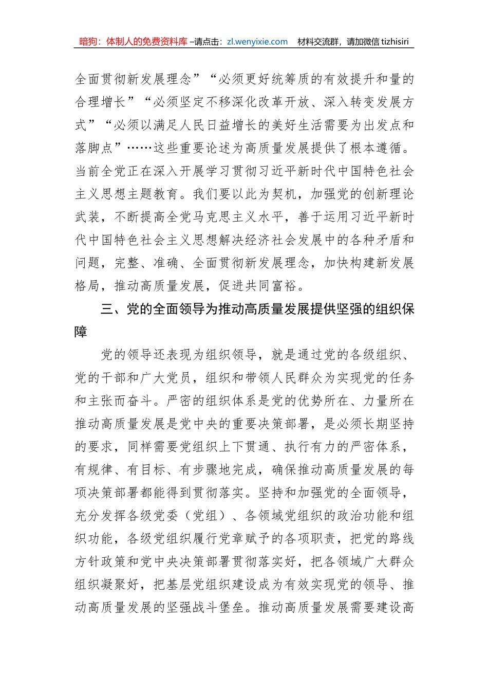 微党课：推动高质量发展，必须坚持和加强党的全面领导_第3页