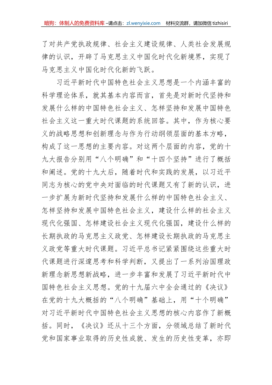 专题党课：深刻领会“十三个方面成就”的重大意义_第2页