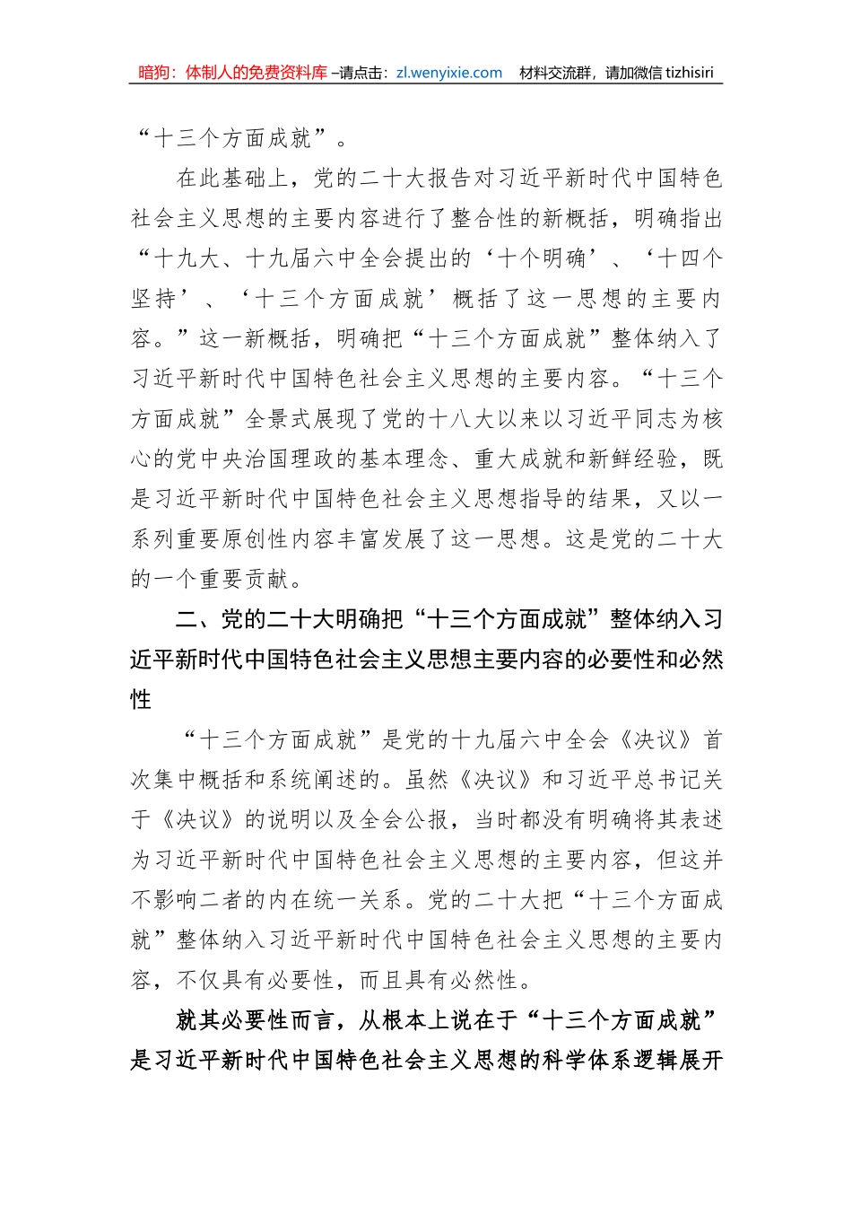 专题党课：深刻领会“十三个方面成就”的重大意义_第3页
