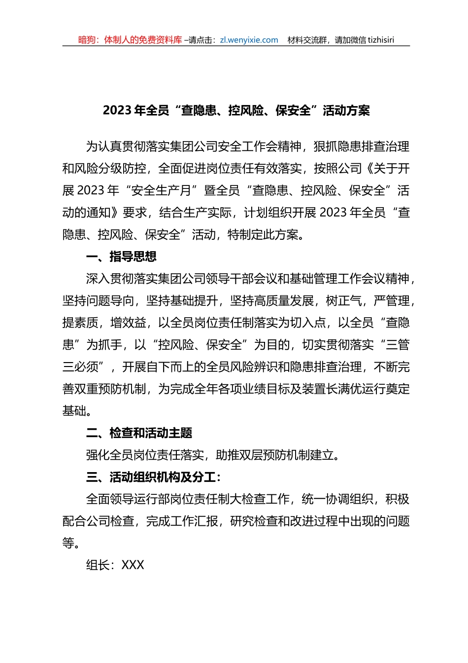 2023年全员“查隐患、控风险、保安全”活动方案_第1页