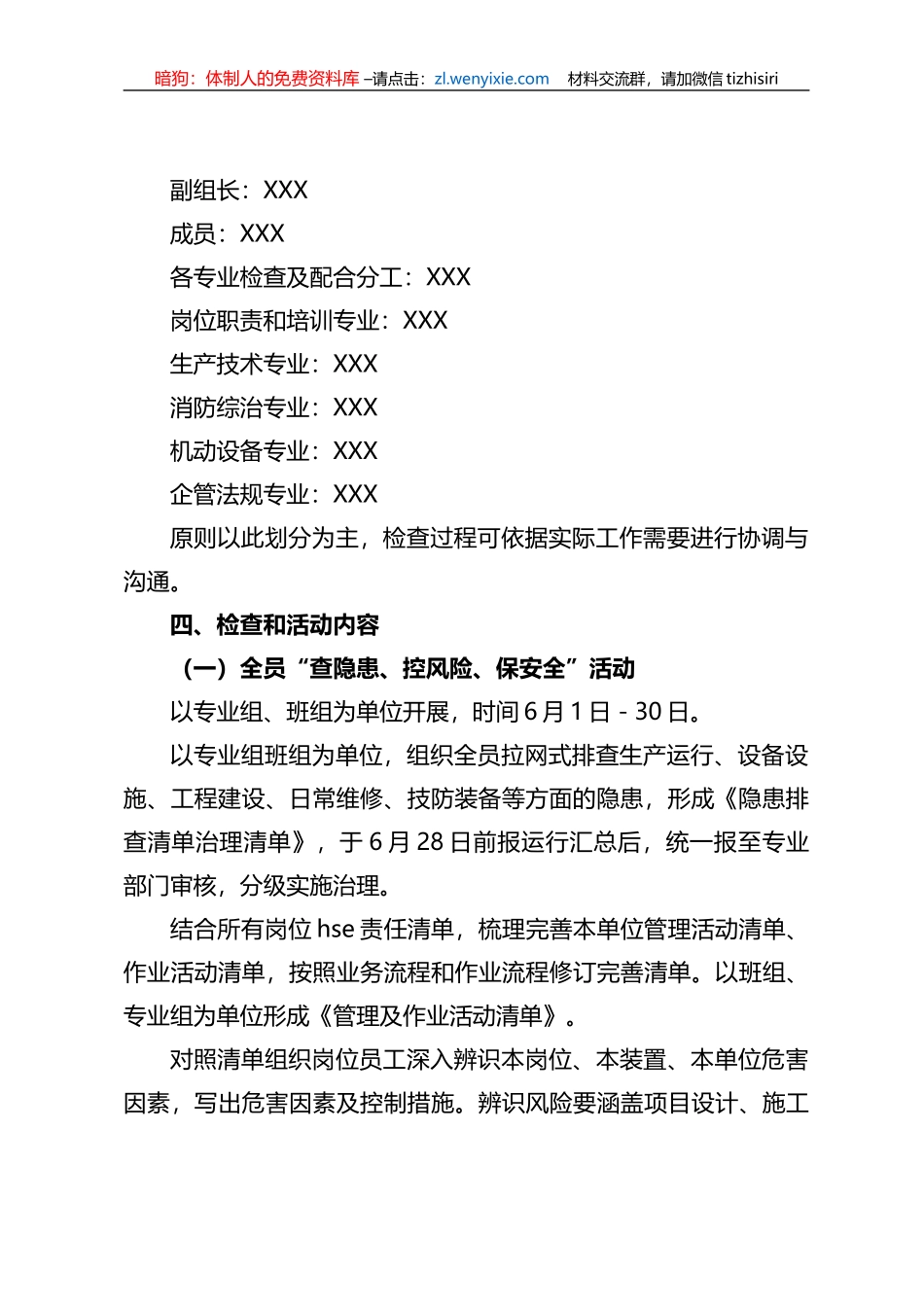 2023年全员“查隐患、控风险、保安全”活动方案_第2页