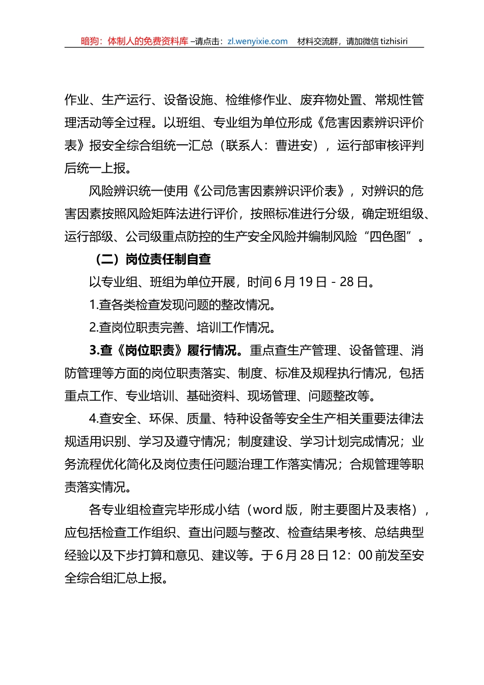 2023年全员“查隐患、控风险、保安全”活动方案_第3页
