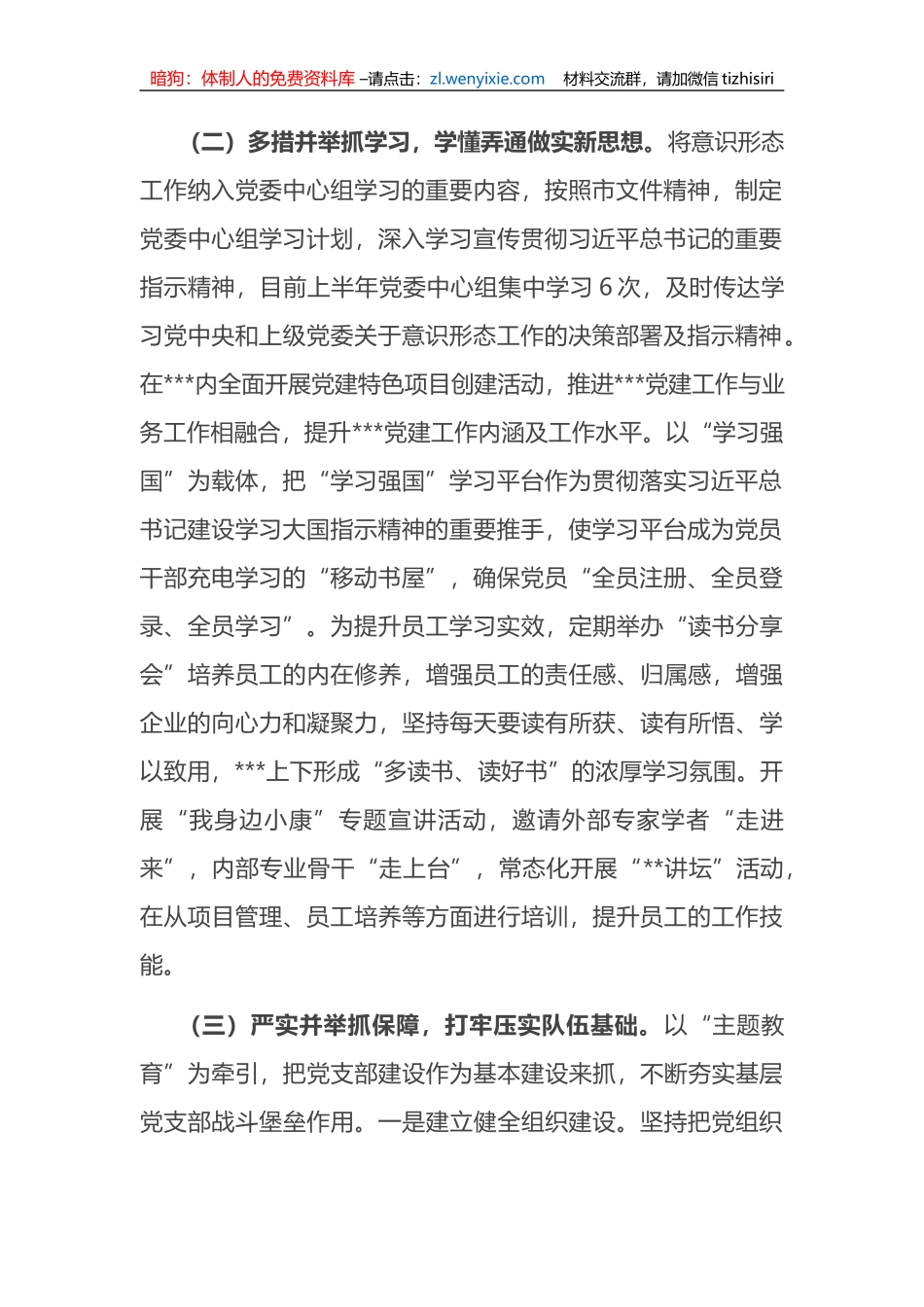 2023上半年度意识形态工作总结及下一步工作计划(ysxt）_第2页