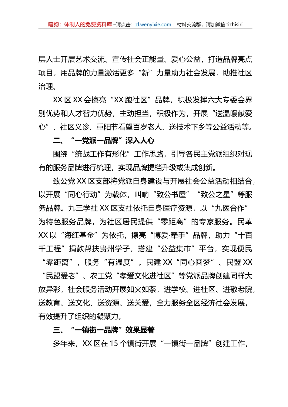 X区坚持“三重一大”推动全区品牌创建工作汇报_第2页