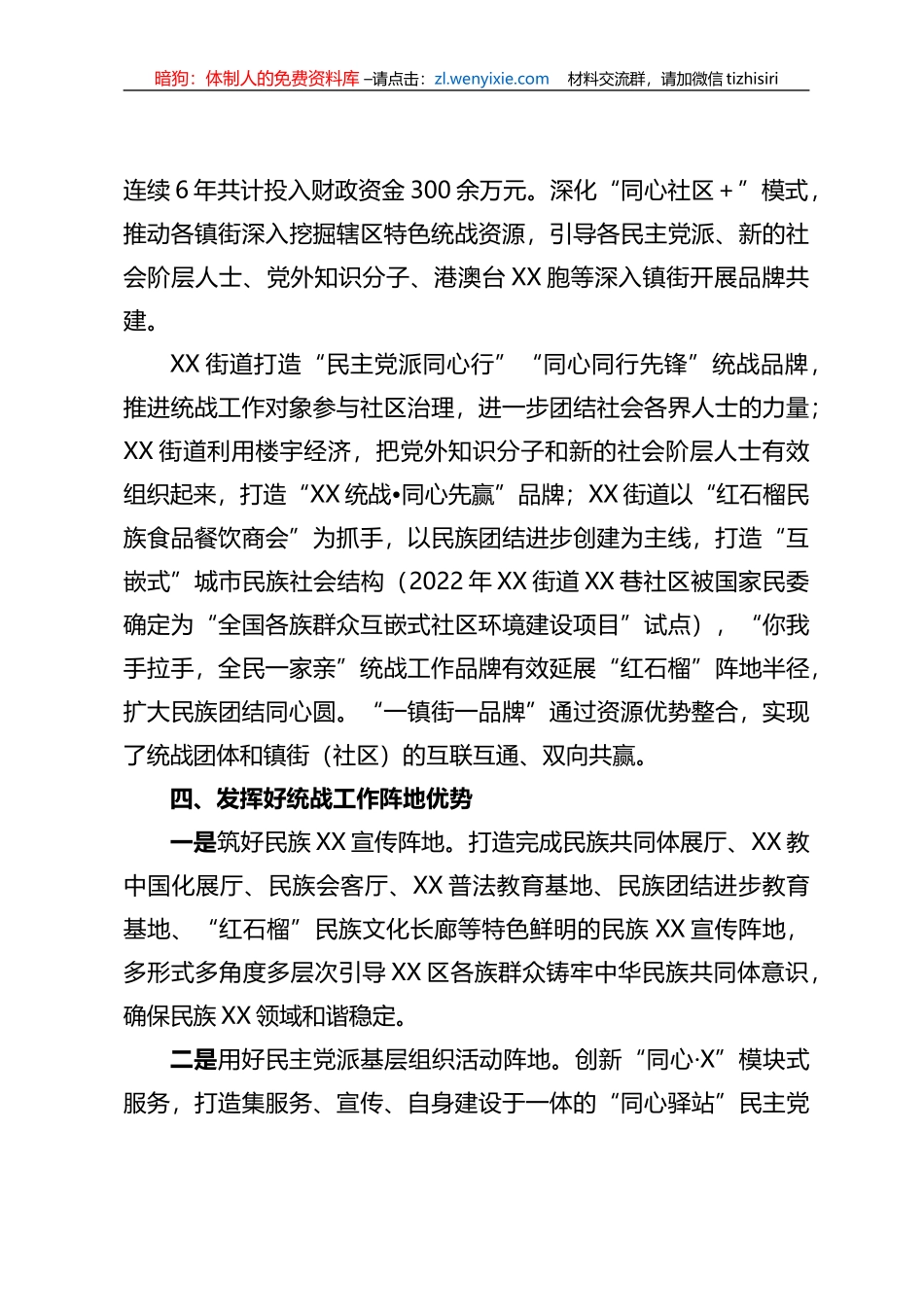 X区坚持“三重一大”推动全区品牌创建工作汇报_第3页
