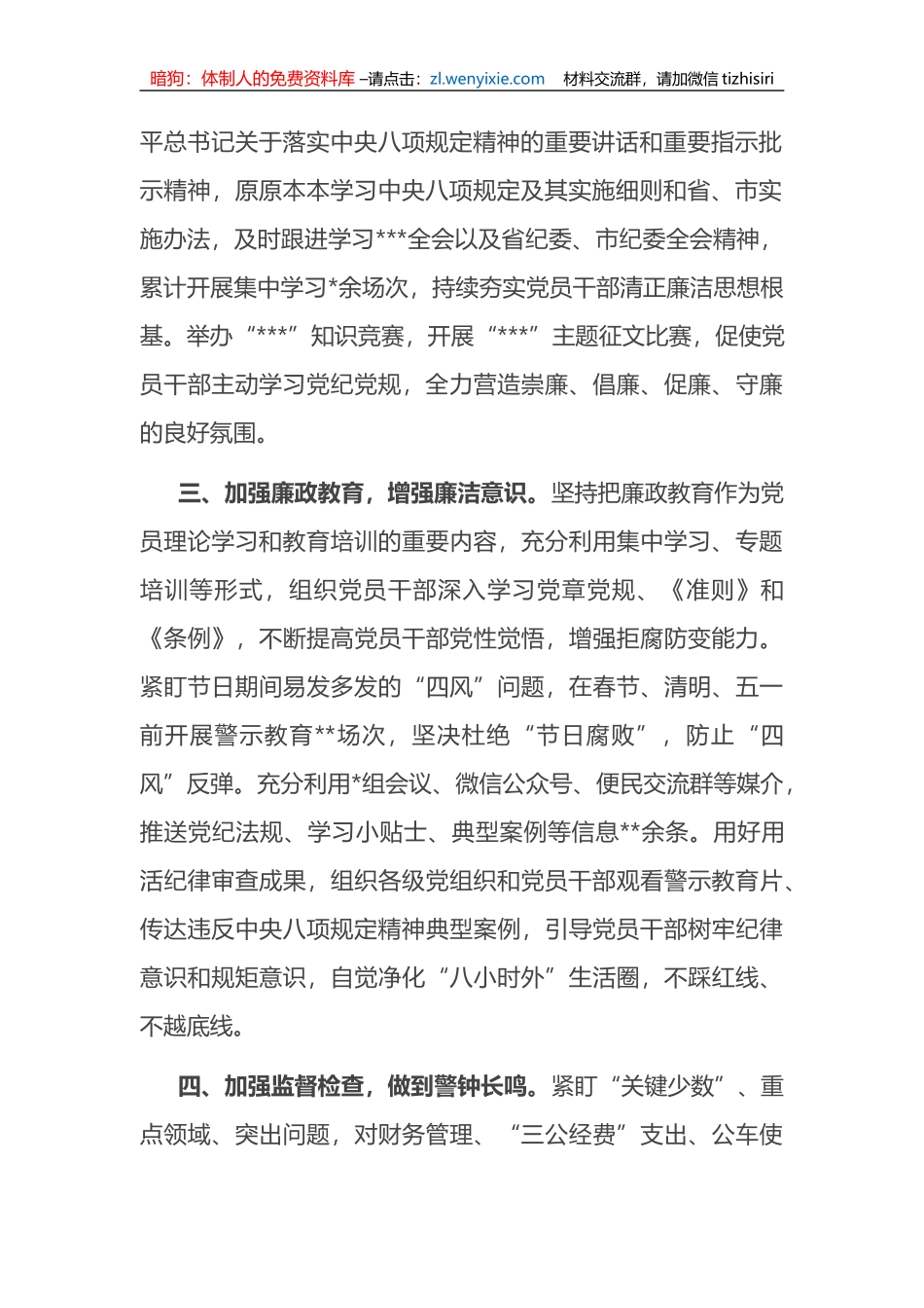 关于2023年上半年执行中央八项规定及其实施细则精神情况的自查报告（总结）_第2页