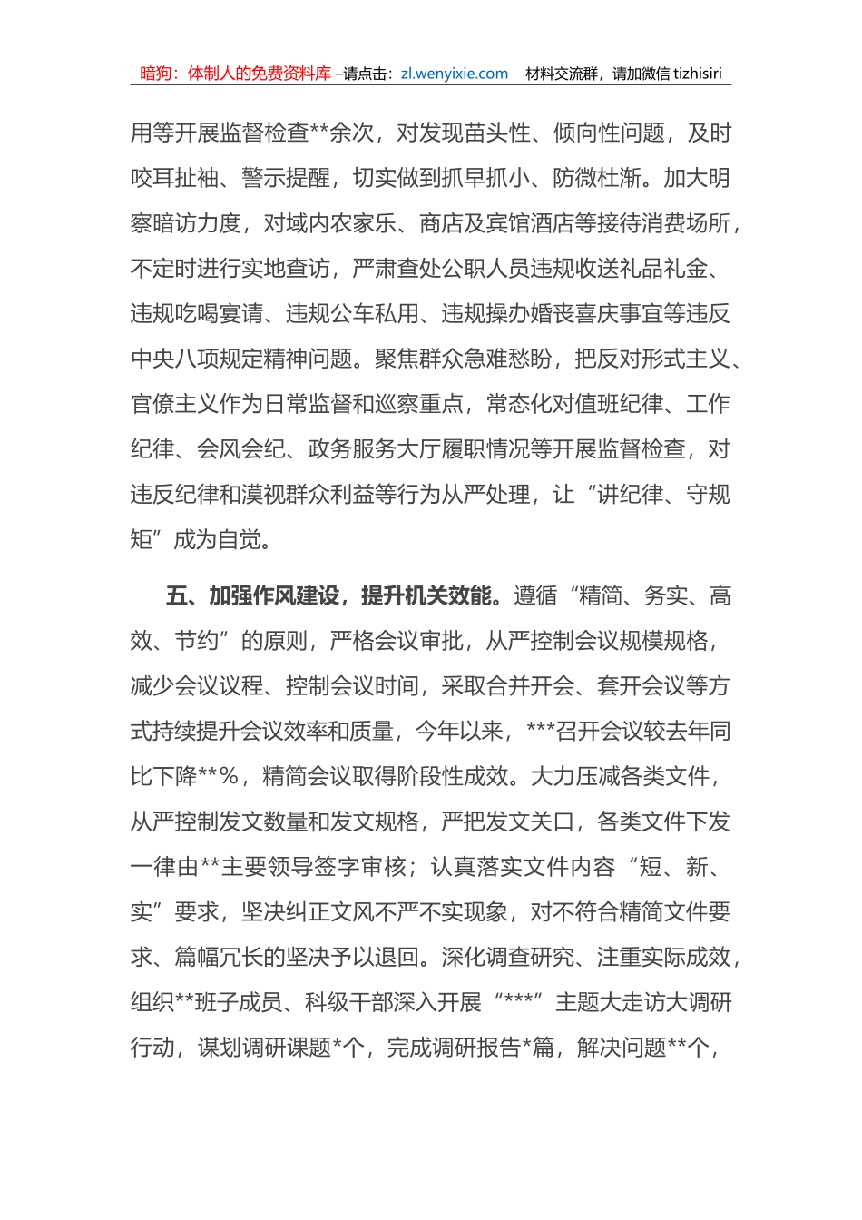 关于2023年上半年执行中央八项规定及其实施细则精神情况的自查报告（总结）_第3页