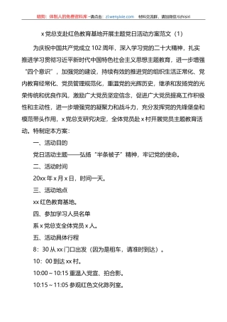 3篇七一建党节参观红色教育基地主题党日活动方案