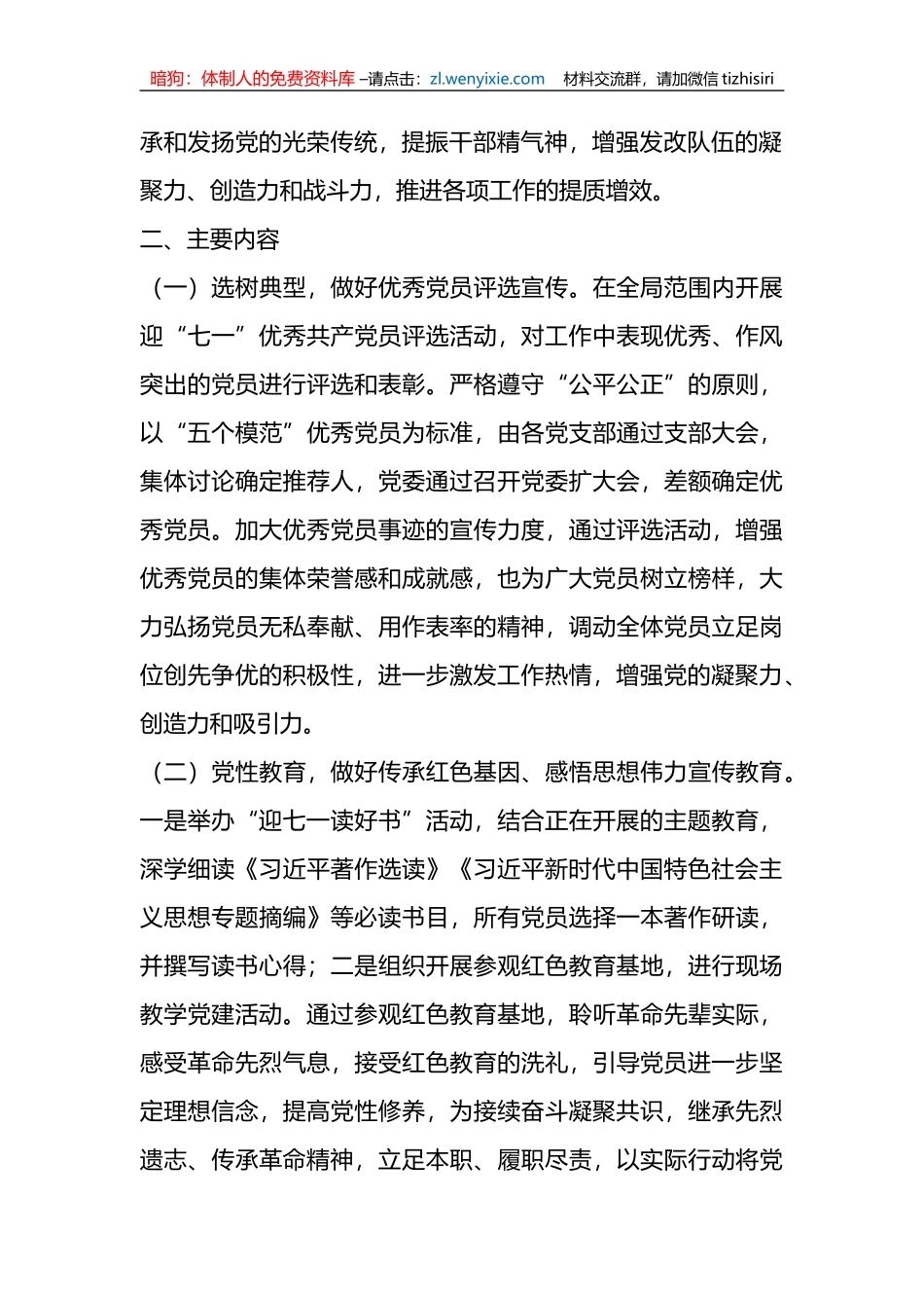 2023年X党委（组）七一活动方案_第2页