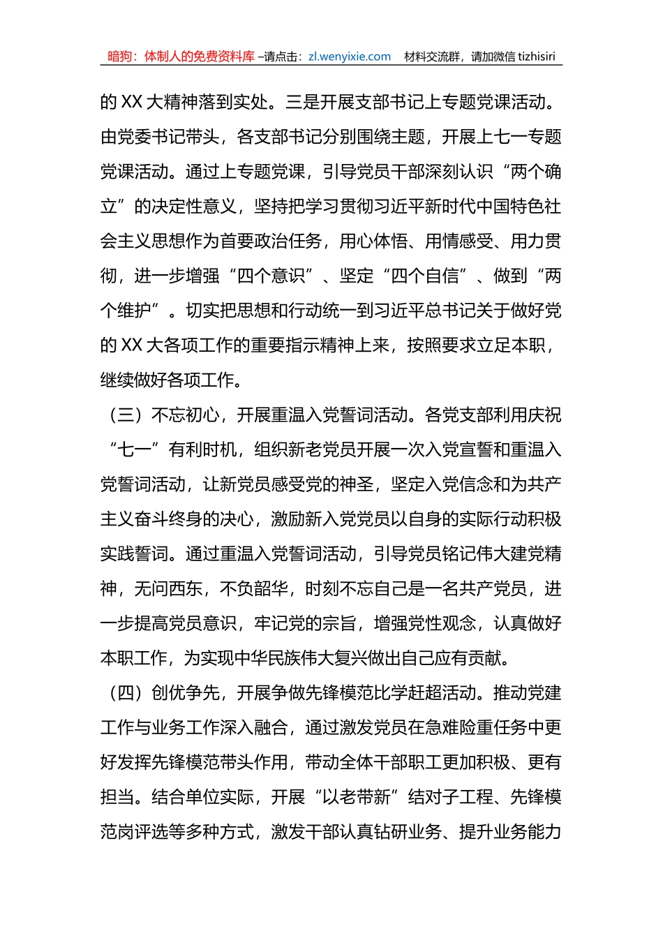 2023年X党委（组）七一活动方案_第3页