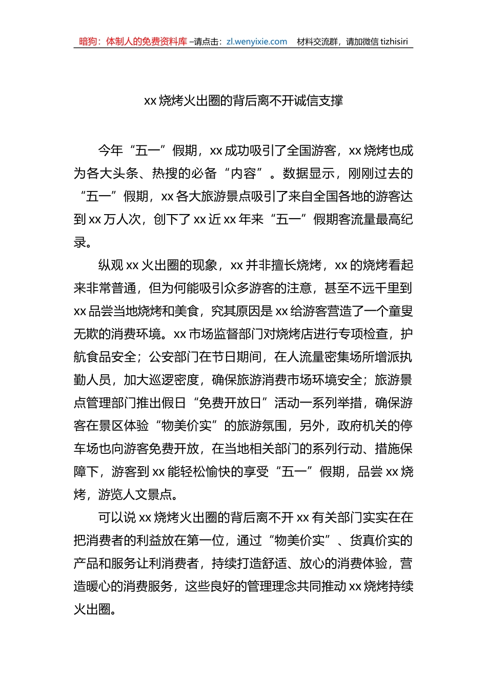xx烧烤火出圈主题材料汇编（8篇）_第2页
