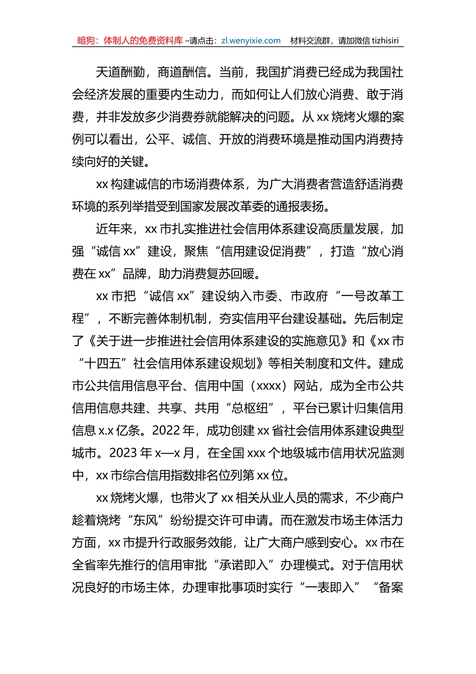 xx烧烤火出圈主题材料汇编（8篇）_第3页
