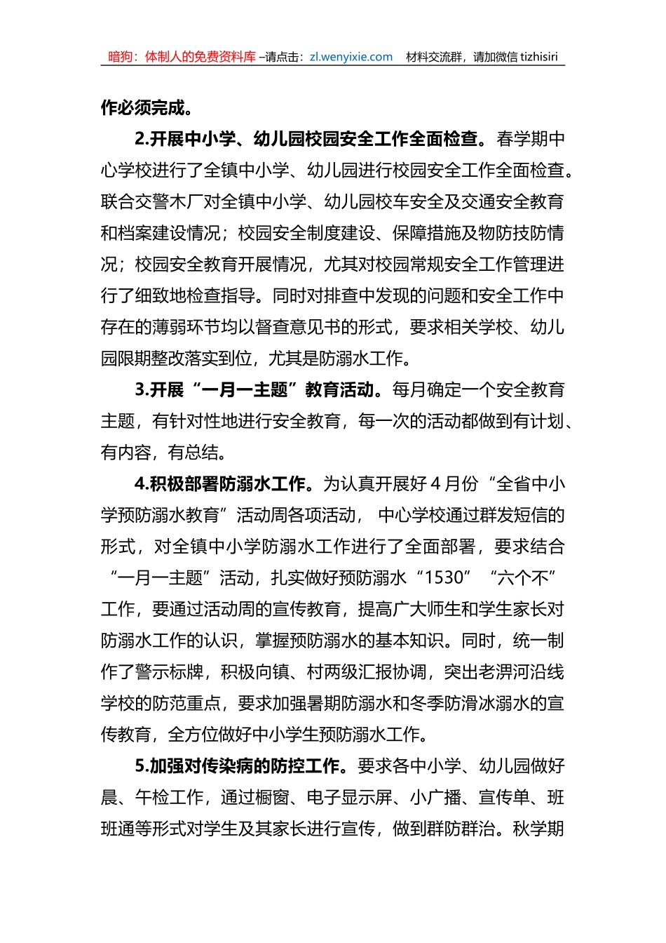 学校2023年上半年工作总结和下半年工作计划_第2页