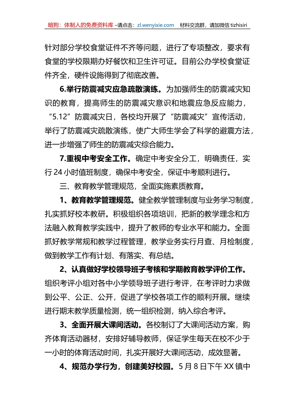 学校2023年上半年工作总结和下半年工作计划_第3页