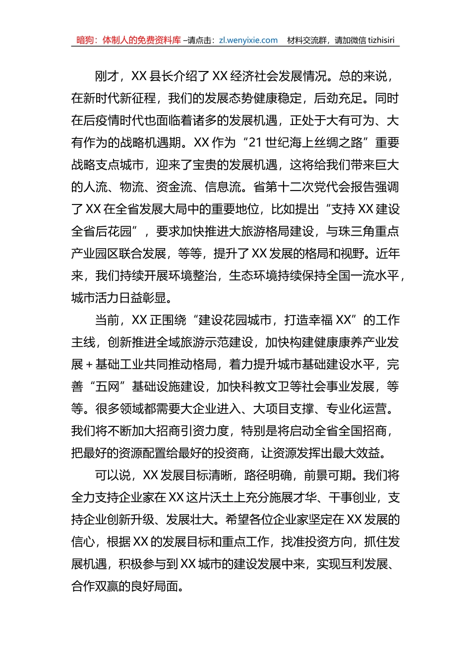 在2023年政企座谈会上的讲话_第2页