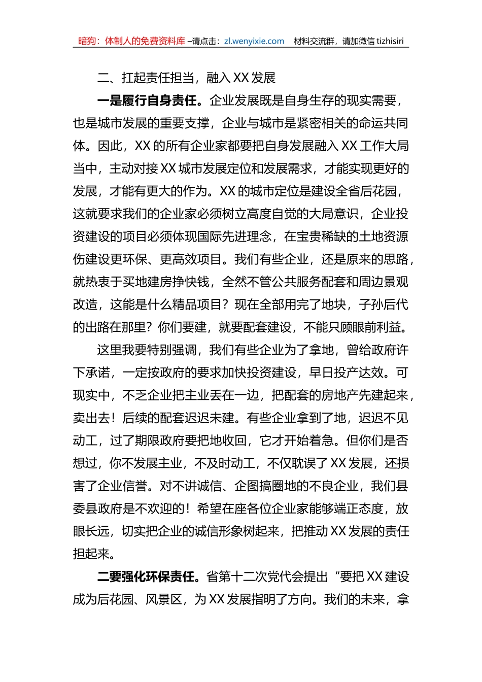 在2023年政企座谈会上的讲话_第3页