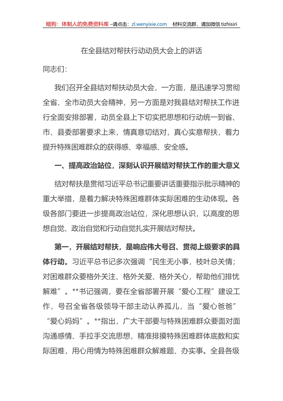 在全县结对帮扶行动动员大会上的讲话_第1页
