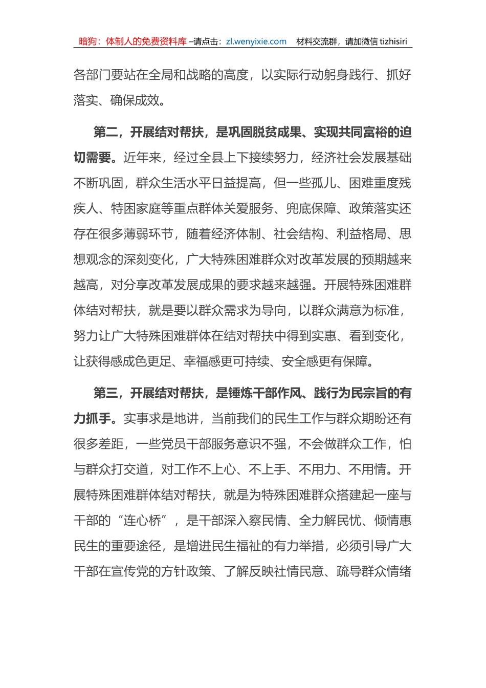 在全县结对帮扶行动动员大会上的讲话_第2页