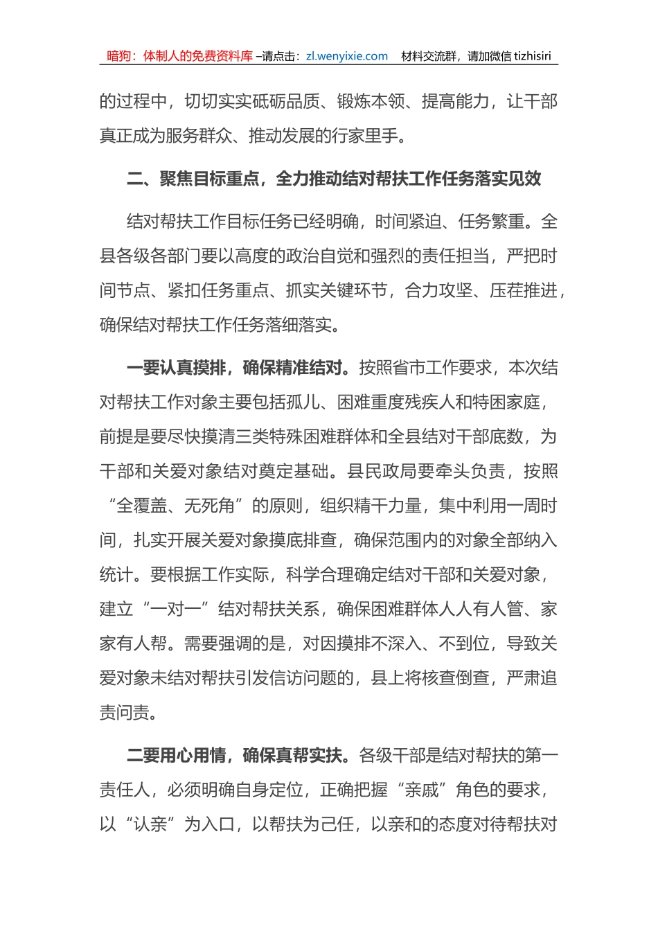 在全县结对帮扶行动动员大会上的讲话_第3页