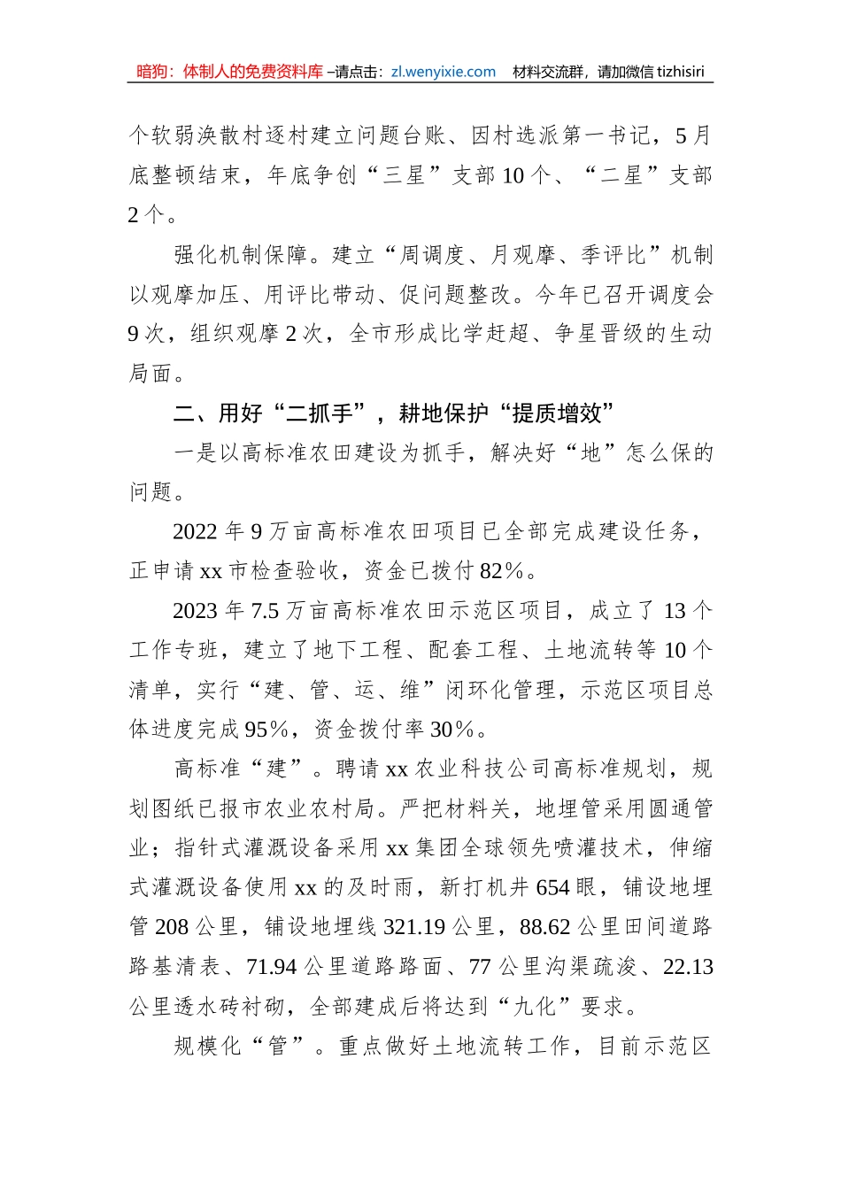2023年XX市率先建成农业强市工作汇报_第2页