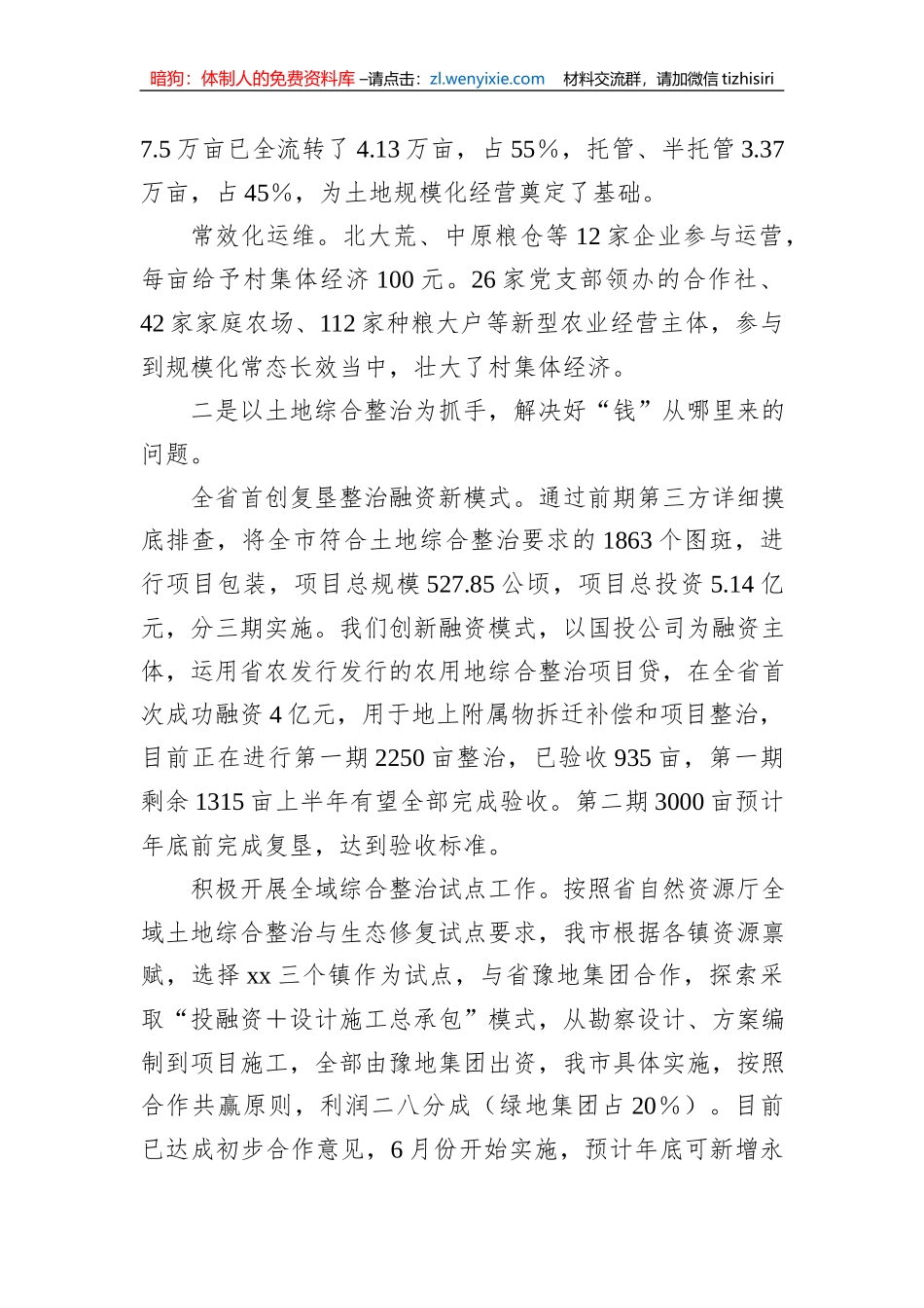 2023年XX市率先建成农业强市工作汇报_第3页
