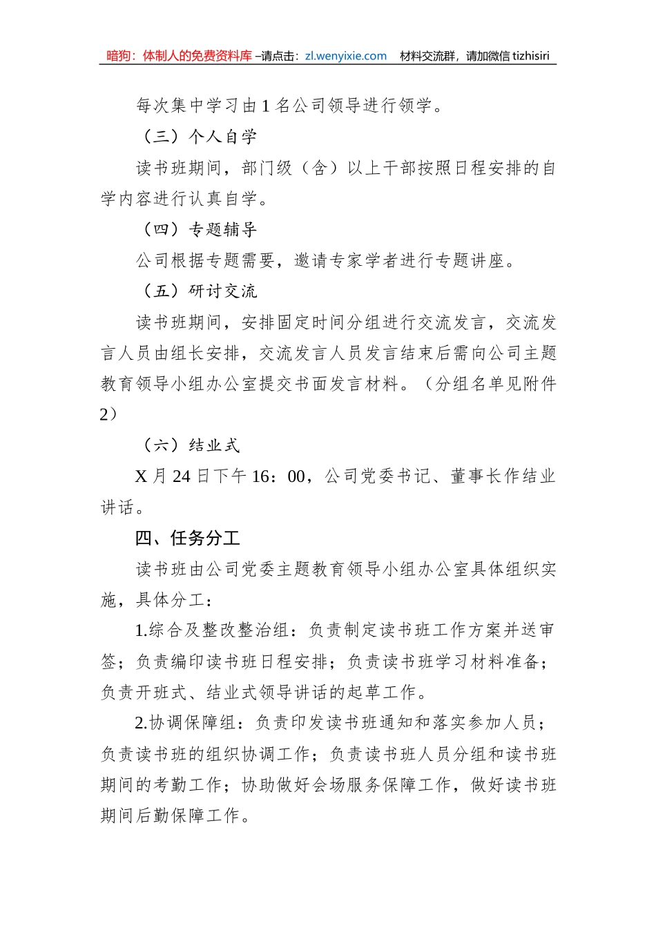 公司2023年读书班工作方案_第2页