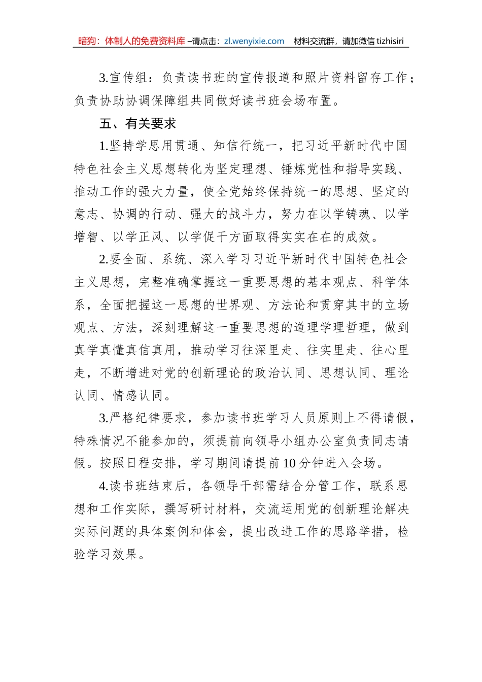 公司2023年读书班工作方案_第3页