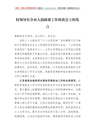 校领导在全市大思政课工作座谈会上的发言