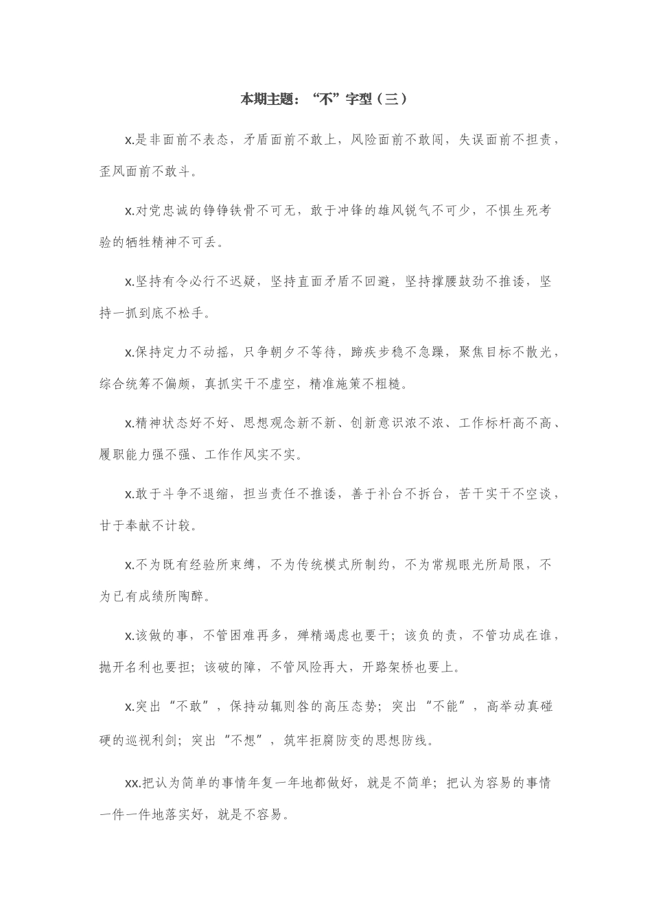 “不”字型有关排比句大全（条）_第1页