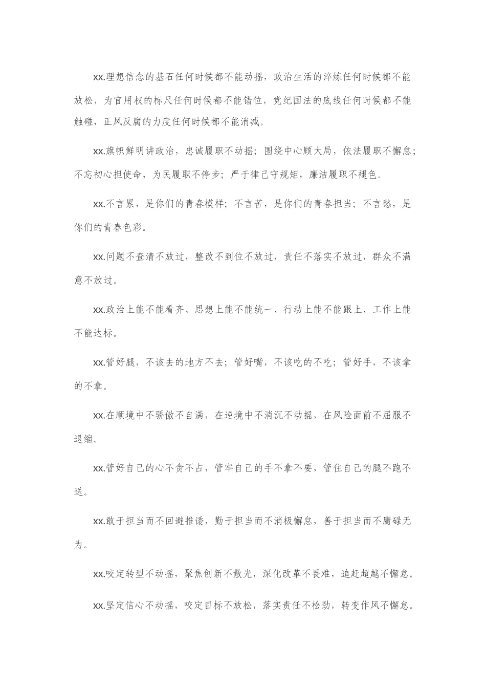 “不”字型有关排比句大全（条）_第2页