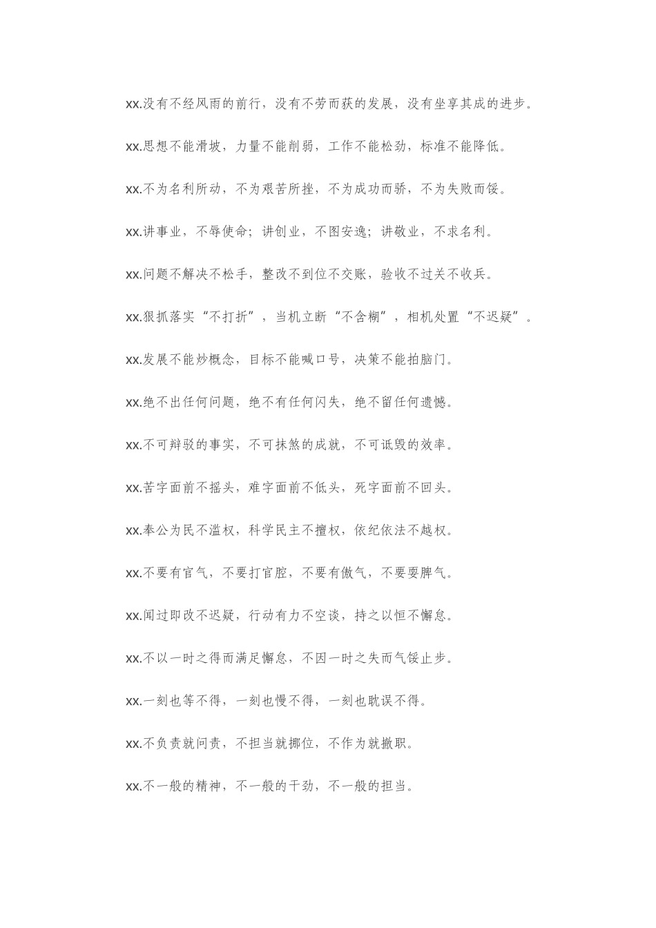 “不”字型有关排比句大全（条）_第3页