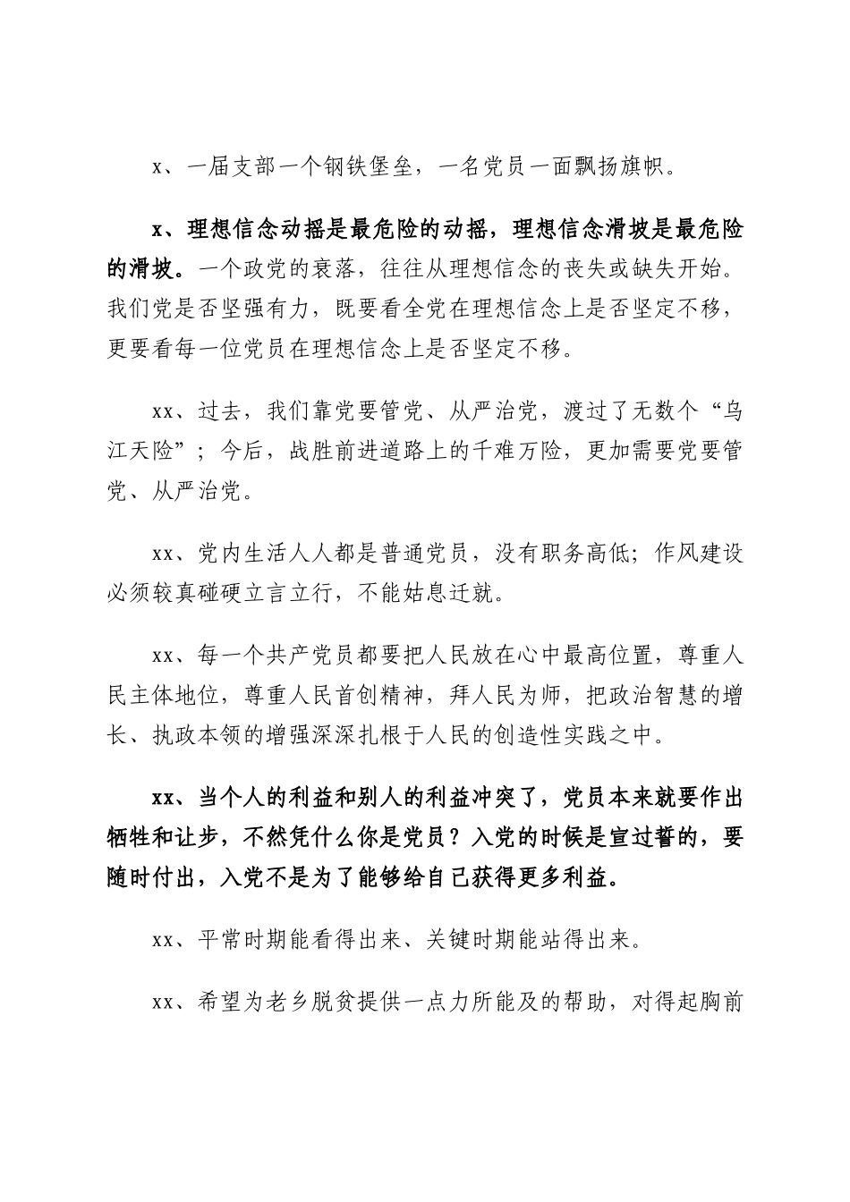 “七一”材料金句_第2页