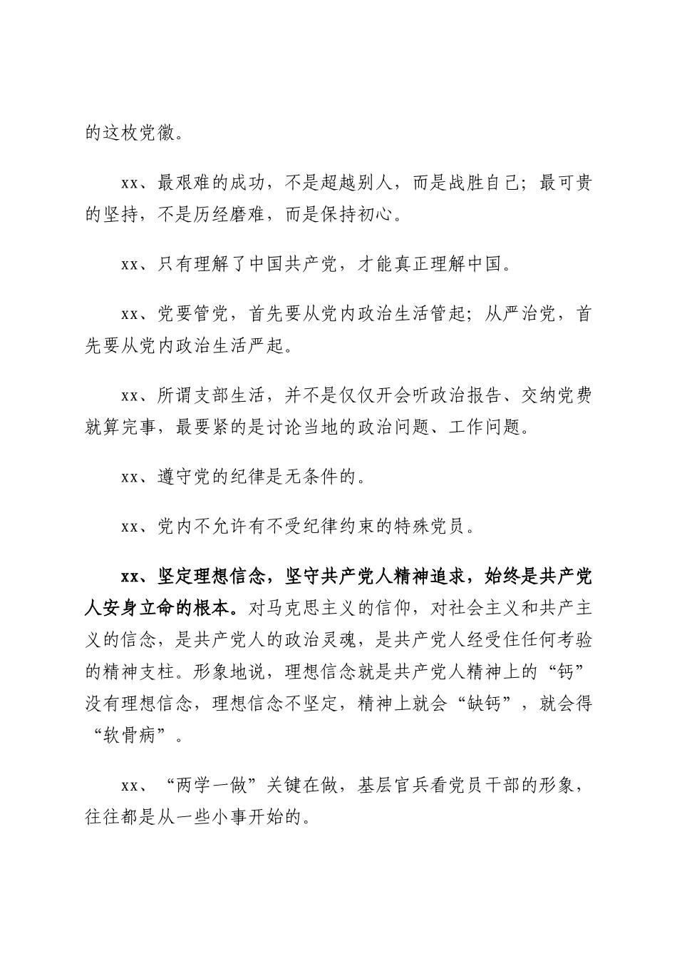 “七一”材料金句_第3页