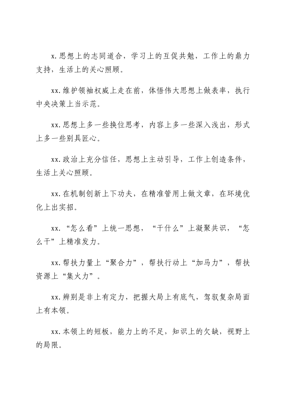 “上”字型有关排比句大全_第2页