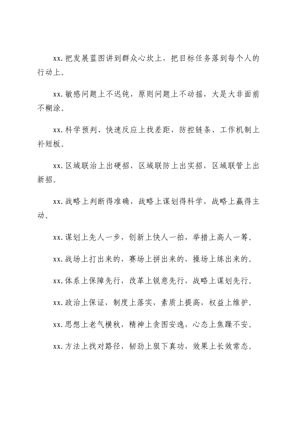 “上”字型有关排比句大全_第3页