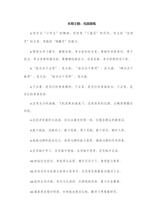 “实践锻炼”有关排比句大全（条）