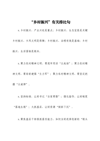 “乡村振兴”有关排比句