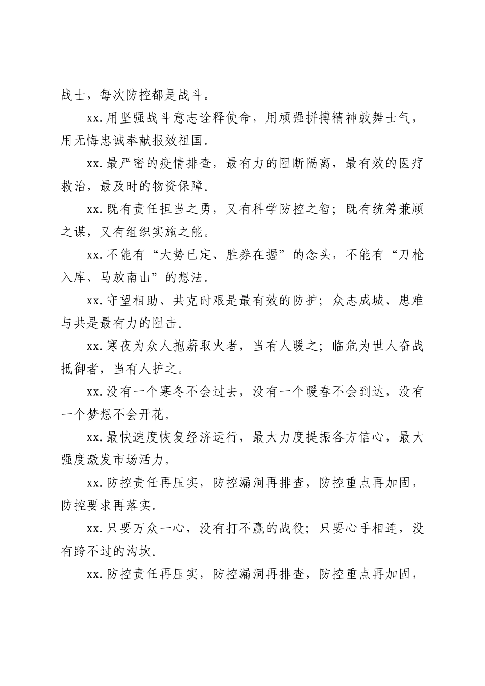 “疫情防控”有关排比句大全_第2页
