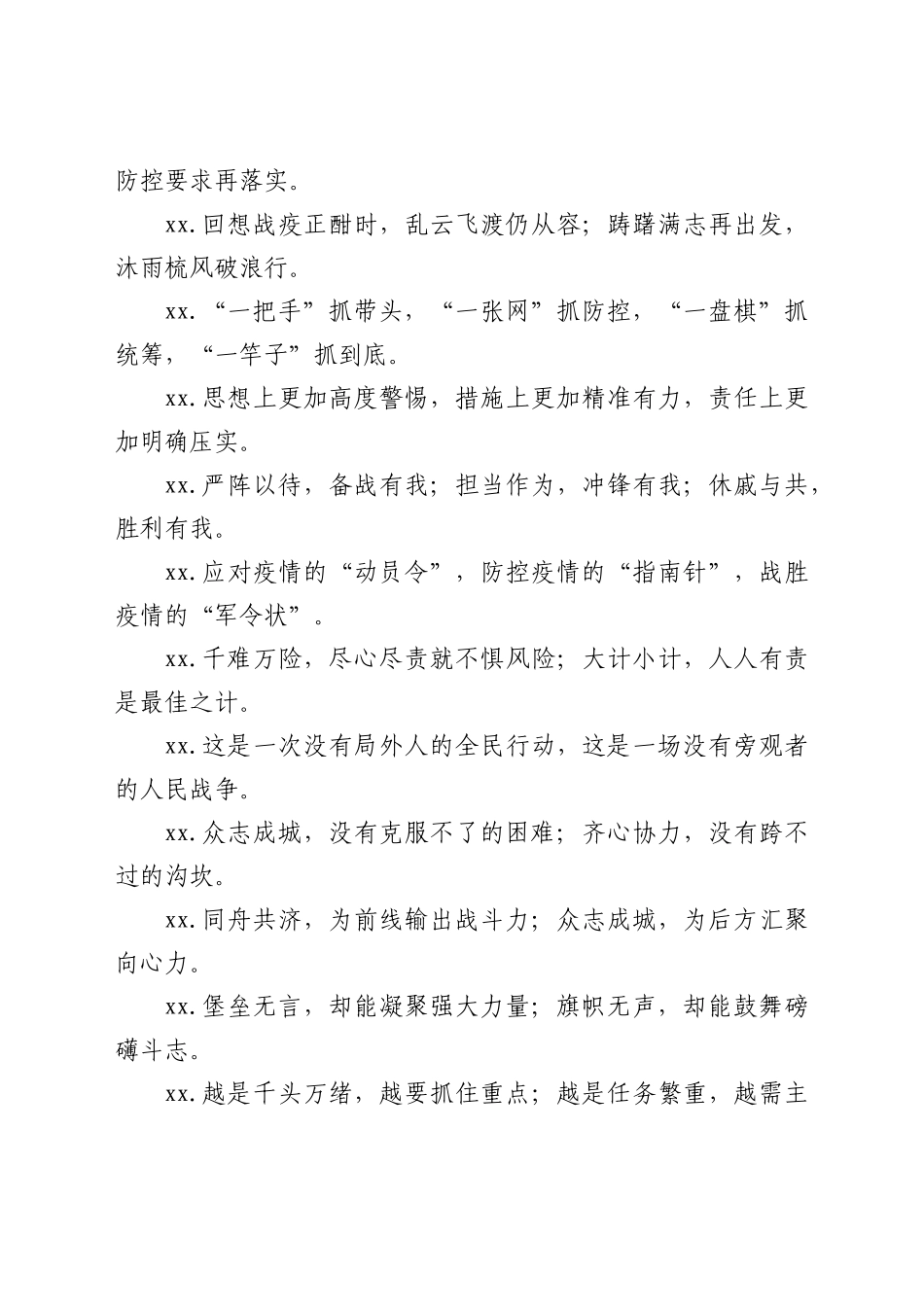 “疫情防控”有关排比句大全_第3页