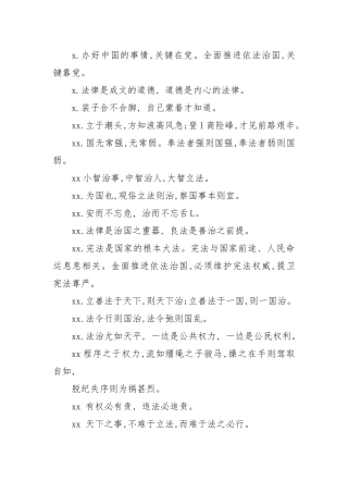 《法治中国》精彩语句汇编